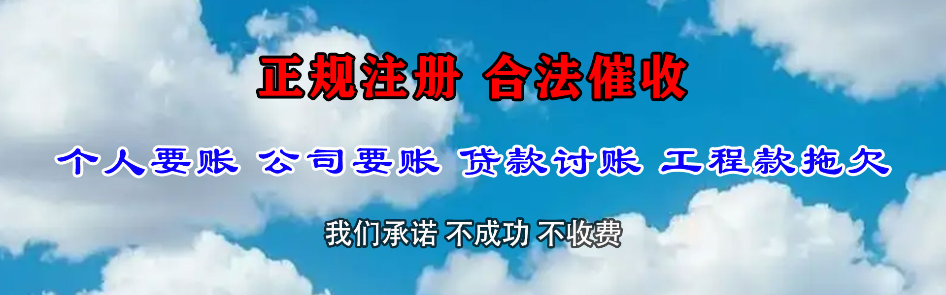 永新要账公司